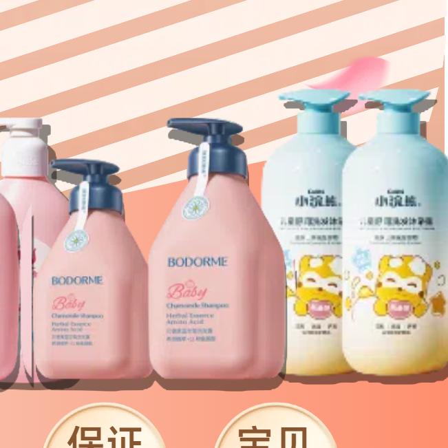 儿童洗护用品商超优选