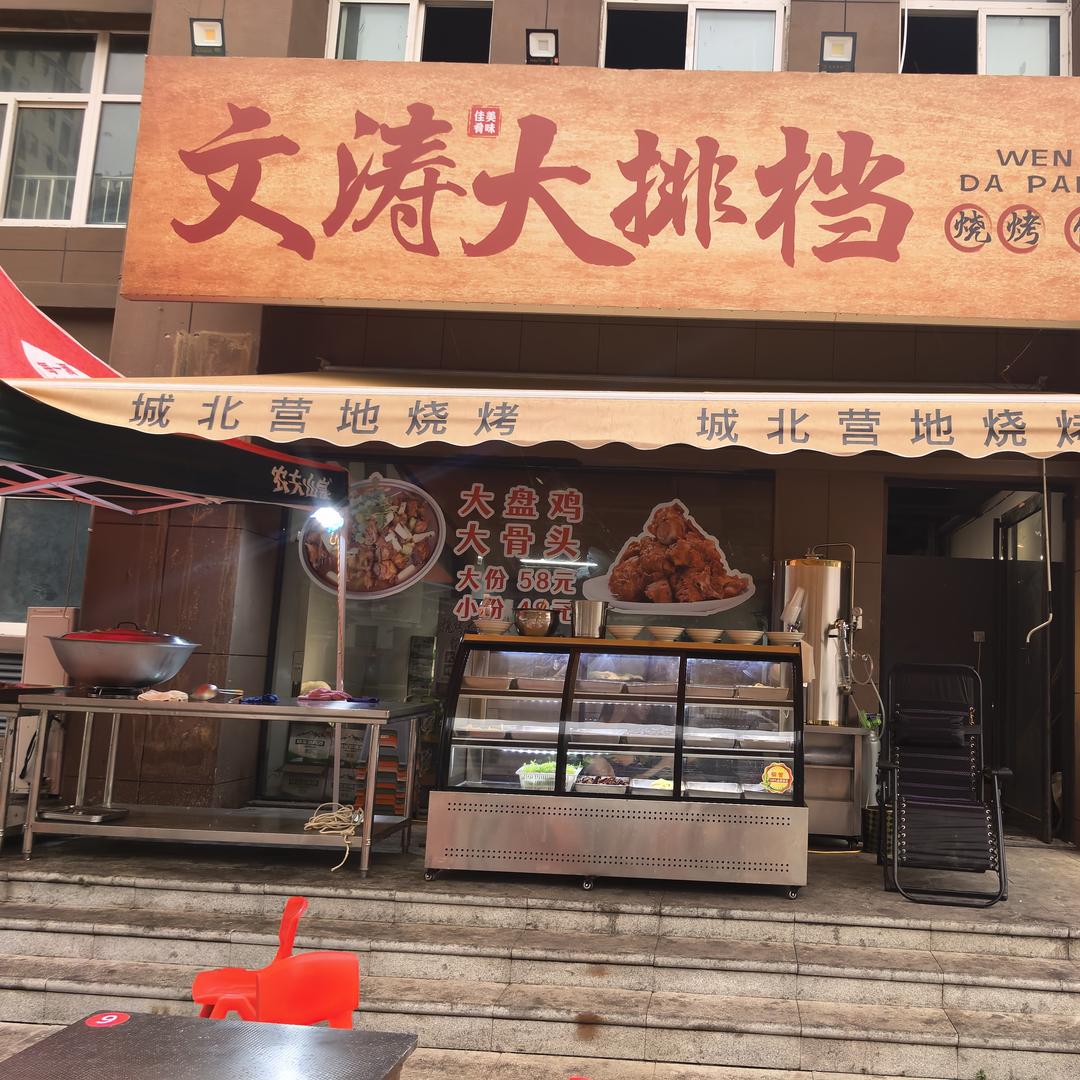 文涛大排档官方号