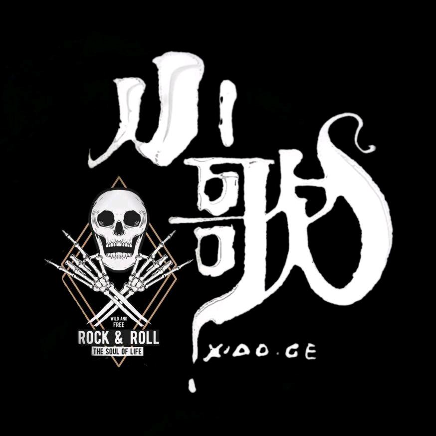 小歌制燥