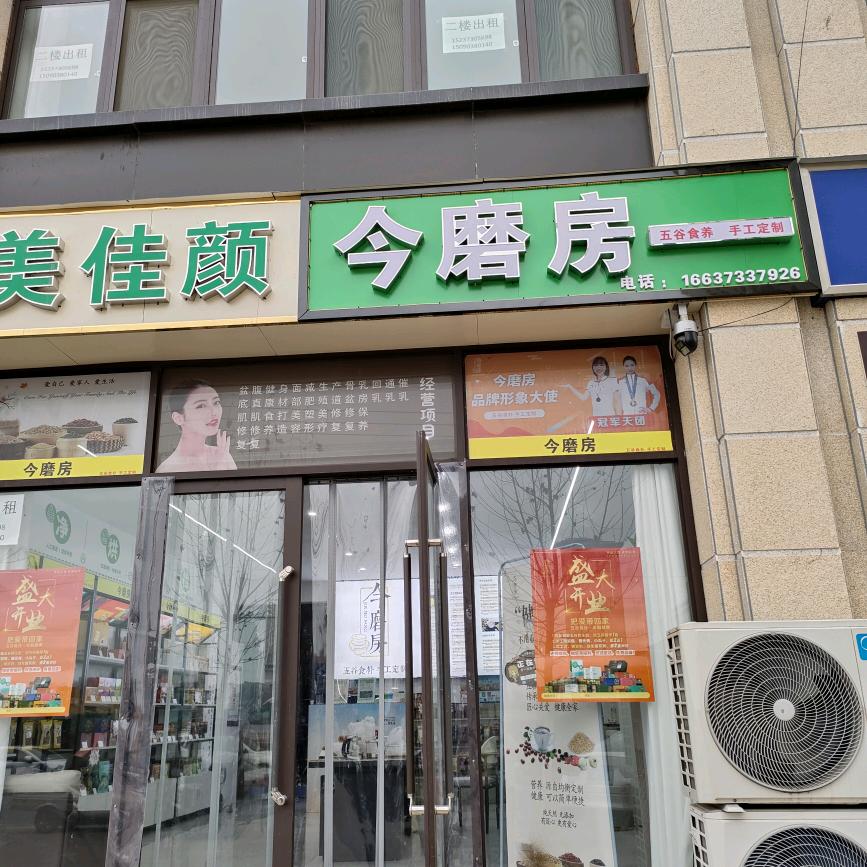 【今磨房】五谷食养 一人一方