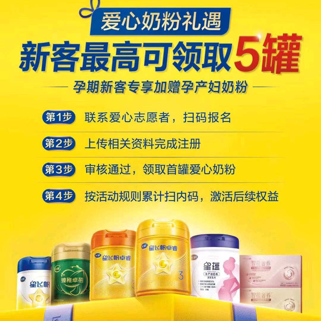 飞鹤&孩子王 育儿补贴直播间娜美