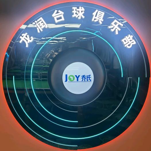 龙润台球器材安维中心