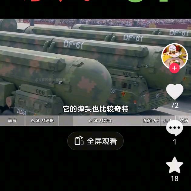 东风61