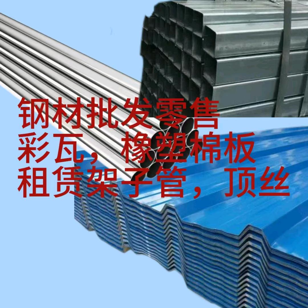 虞城孟奇钢材彩瓦批发，钢管扣件租赁