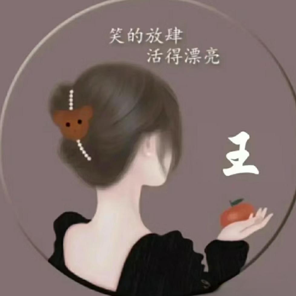 顺其自然