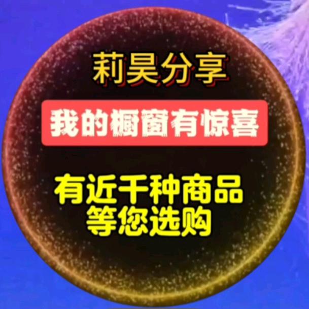 莉昊分享