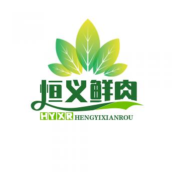 蒙自恒义鲜肉零售店