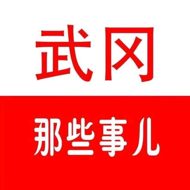 魅力武冈