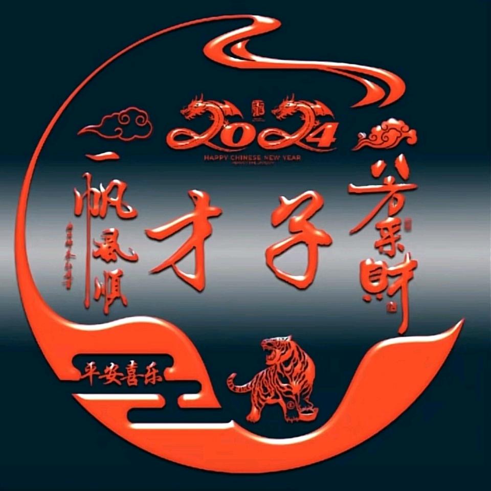 才子