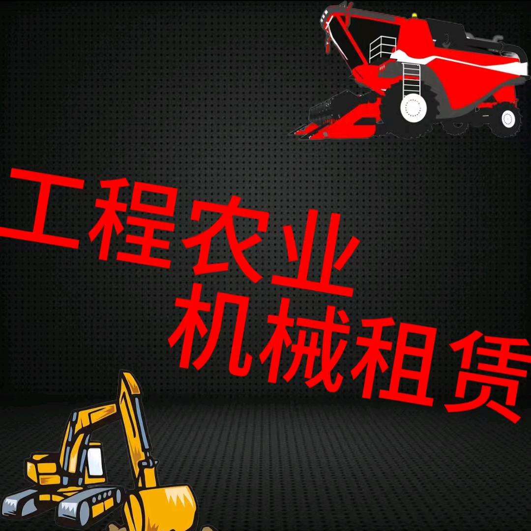 全友工程农业机械