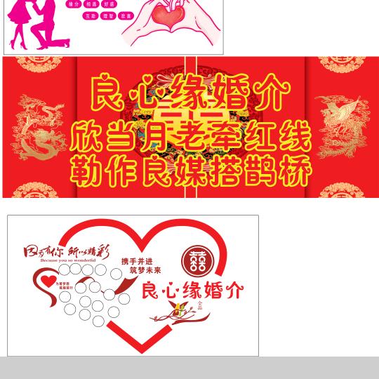 良心缘婚介