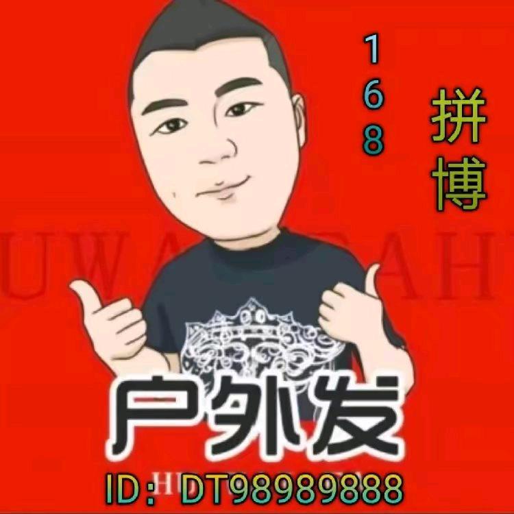 拼搏《发》168