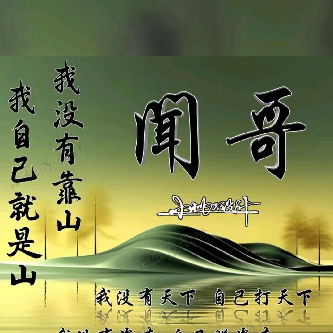 无悔wyf
