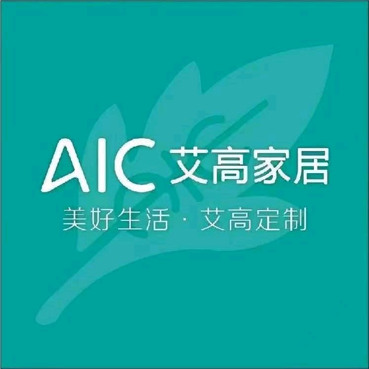 艾高全屋定制贾丽