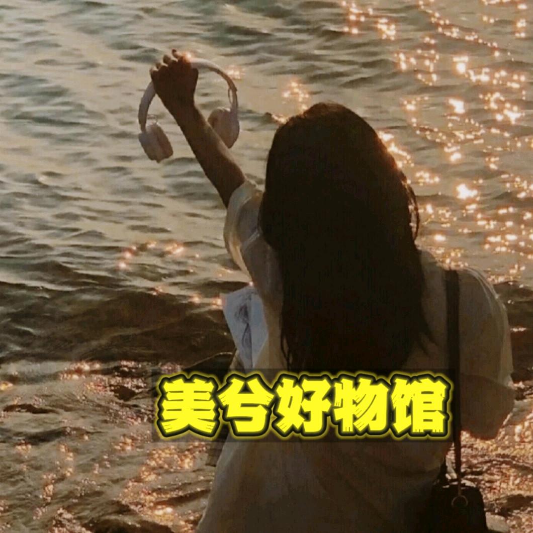 美兮好物馆