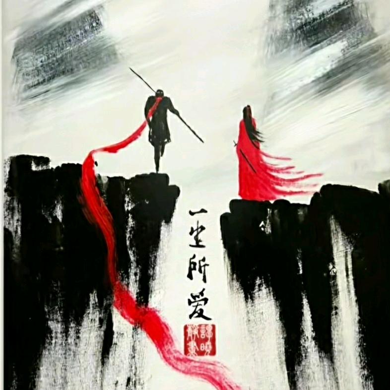 一生所爱