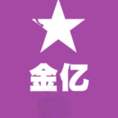 金亿