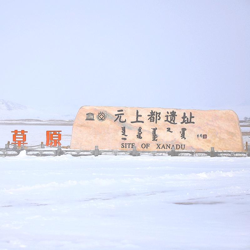 情定上都
