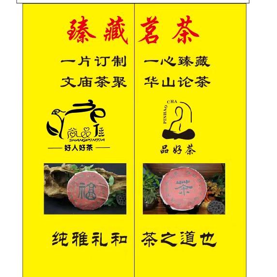 臻藏茗茶