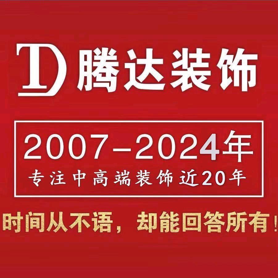 腾达装饰👉肖同银