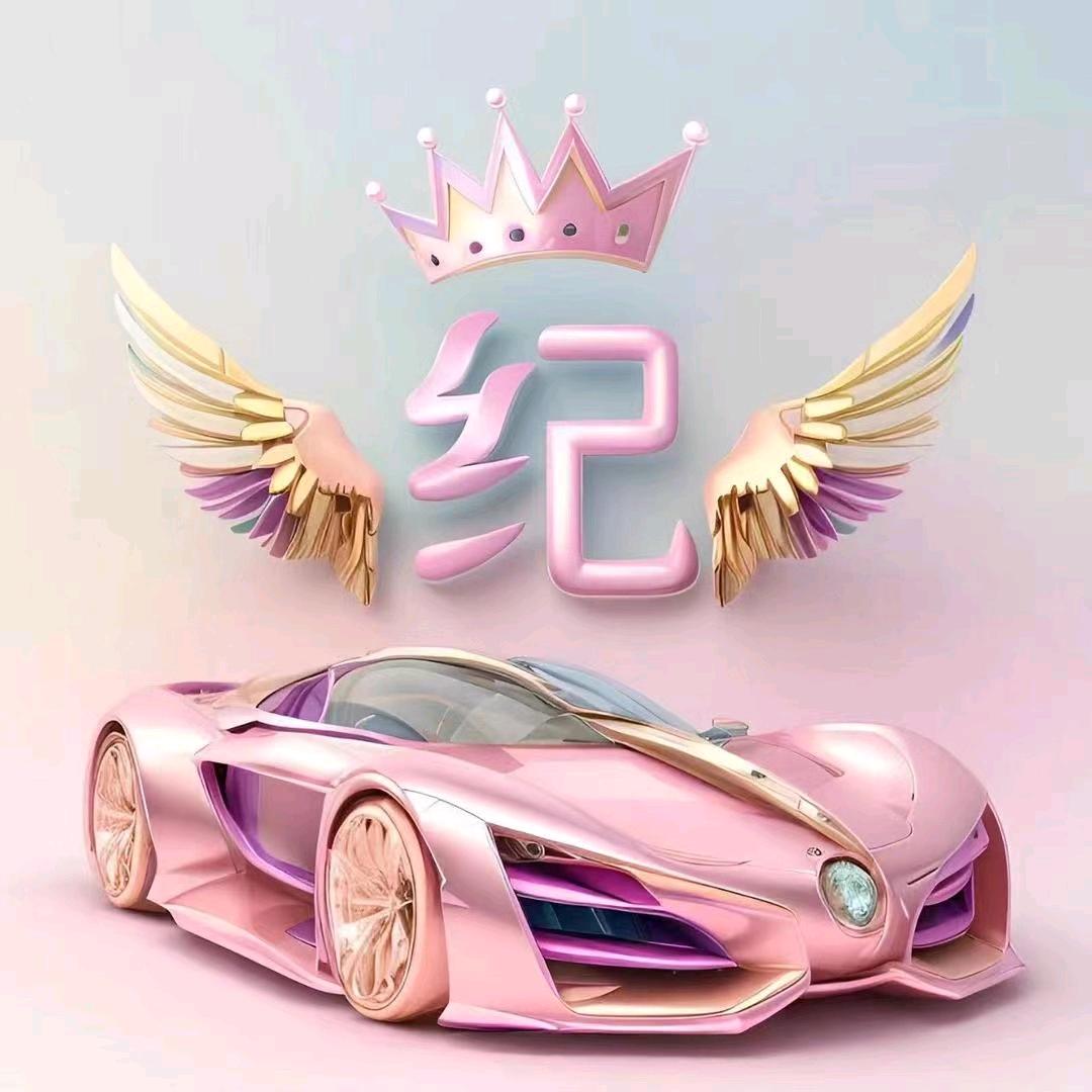 @纪小仙女