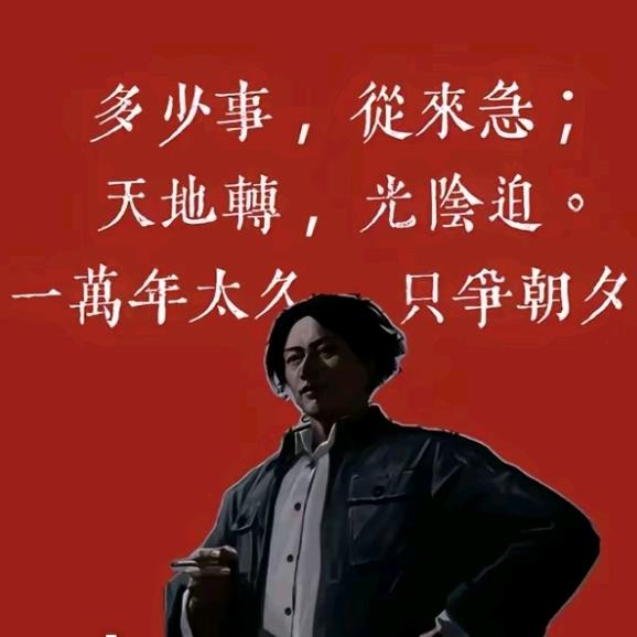 一万年太久