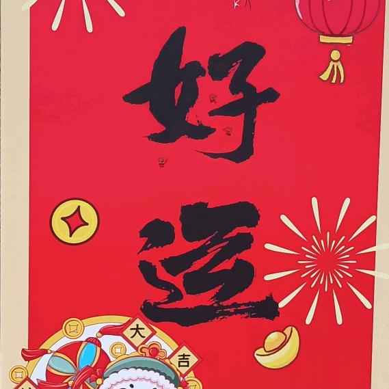 （福利号)
