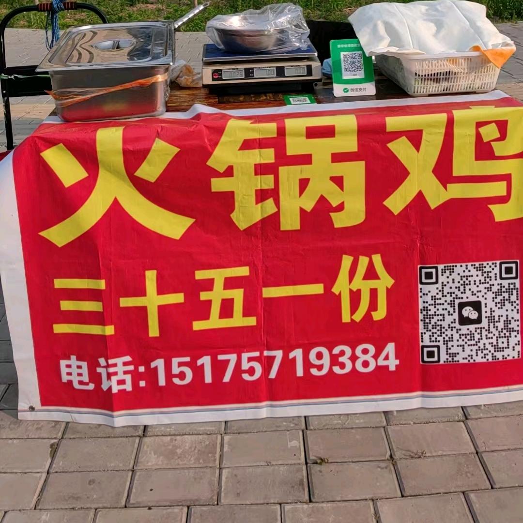 开发区三十五一份火锅鸡