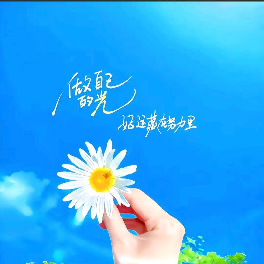 余生不将就