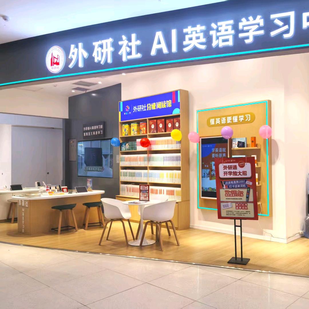 外研社外研通服务中心