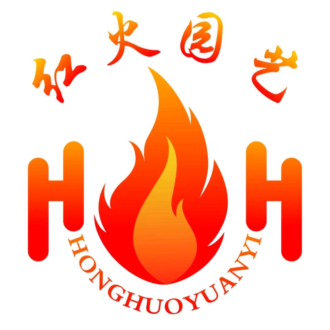 红火园艺场