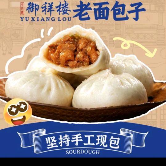 御祥楼老面包子（西市场店）