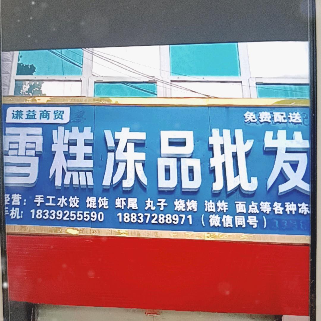 雪糕冻品批发