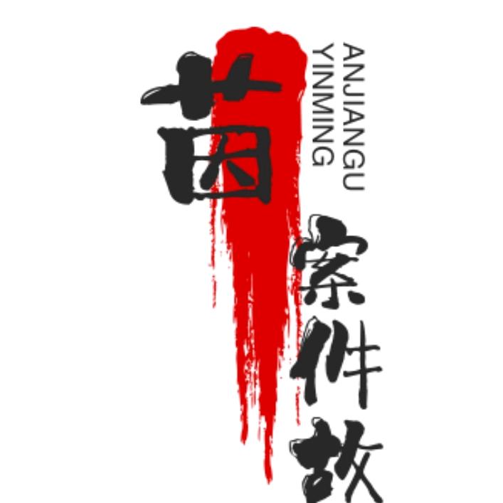 案件故事