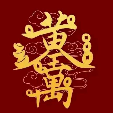 易数