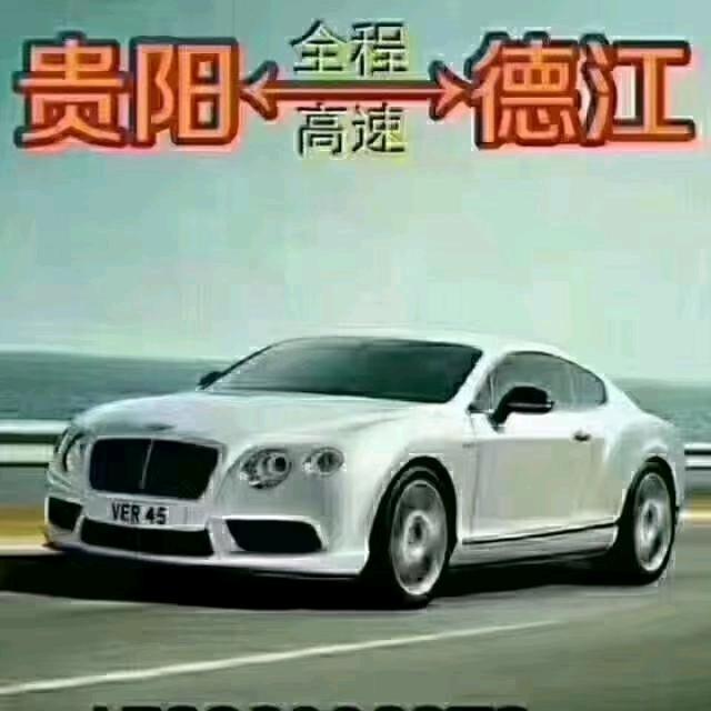 德江﹌贵阳每天往返