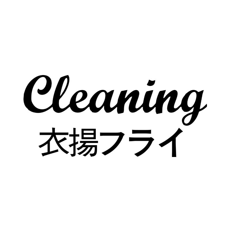 衣飞扬营口衣物清洁专卖店