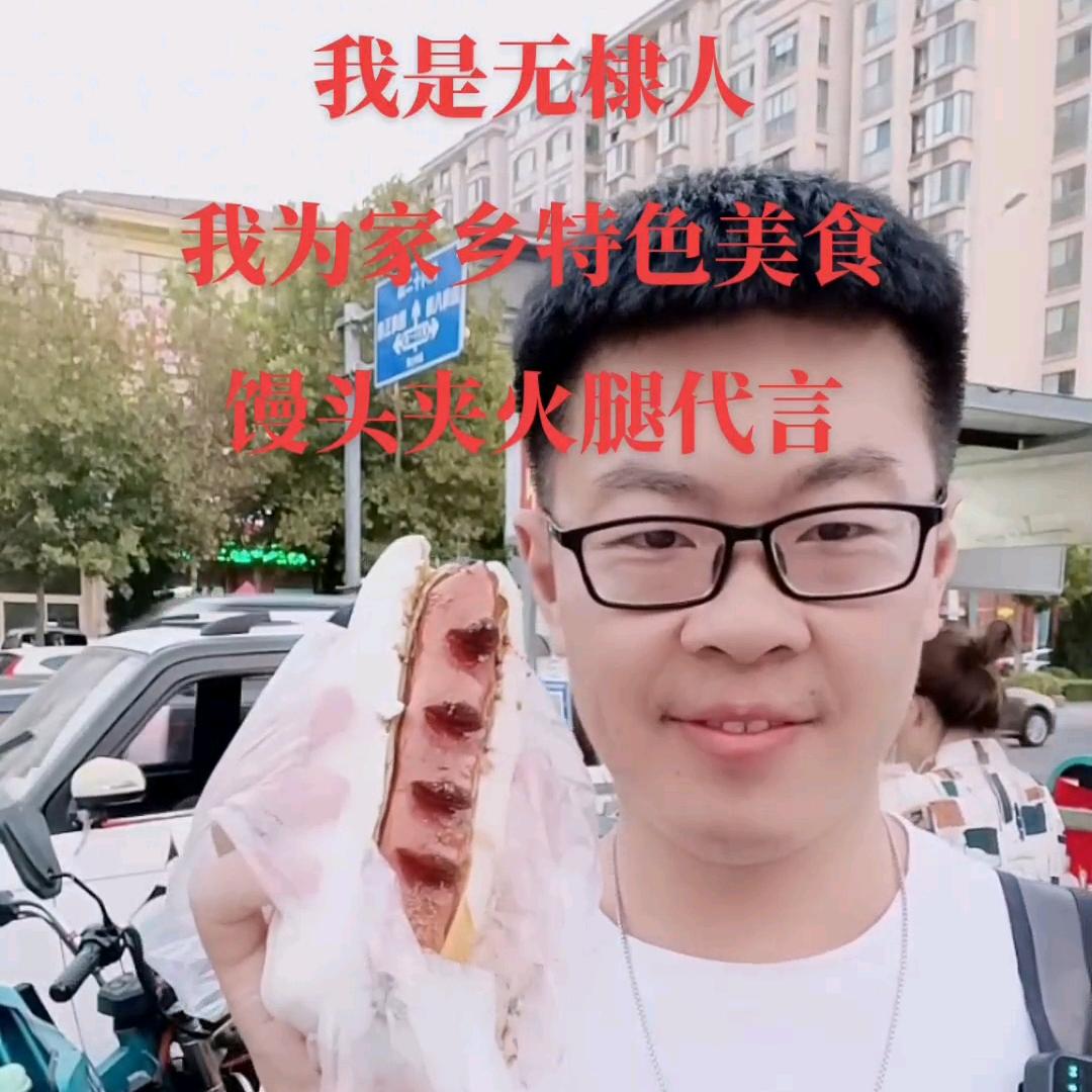 做馒头夹火腿的王Sir