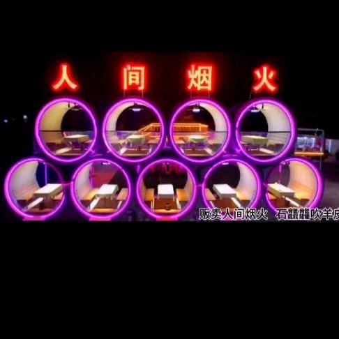 人间烟火【烤全羊】石龘龘-吹羊啤