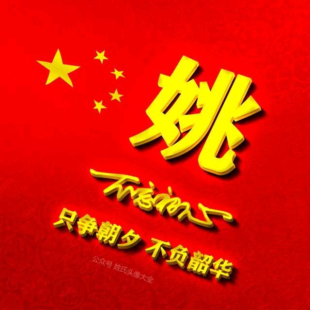 姚兰三…贴敷