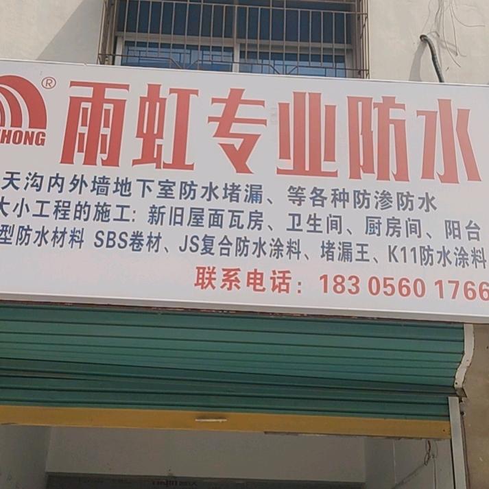 小张防水户外