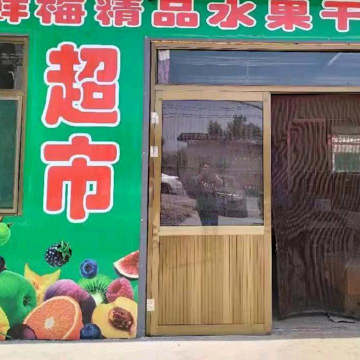鲜梅水果干果店
