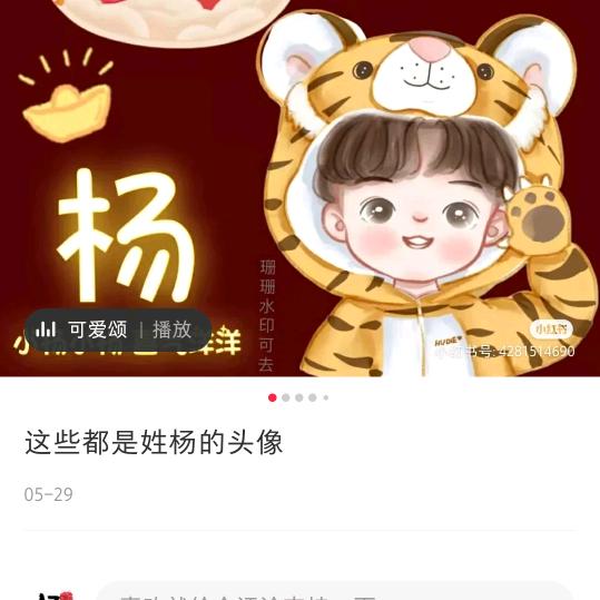 杨😊你一辈子