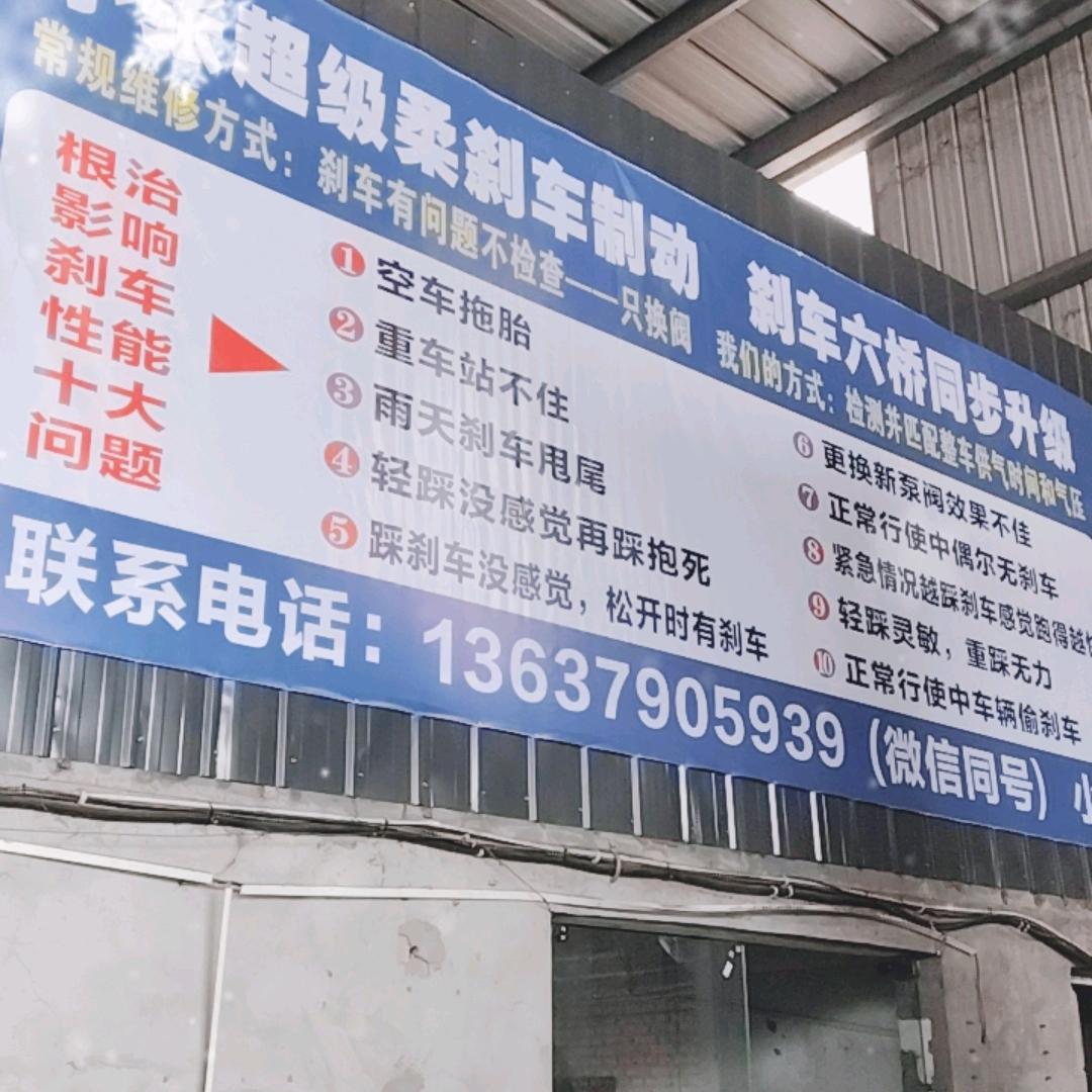 荣海汽修专业刹车