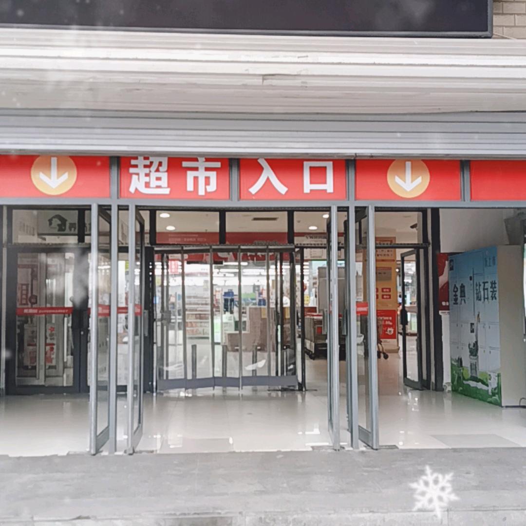 家家悦超市奇山路店