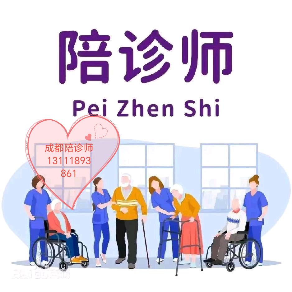 成都陪诊师蒲琬凝