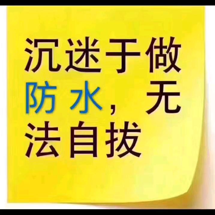 嘉兴防水修缮刘工