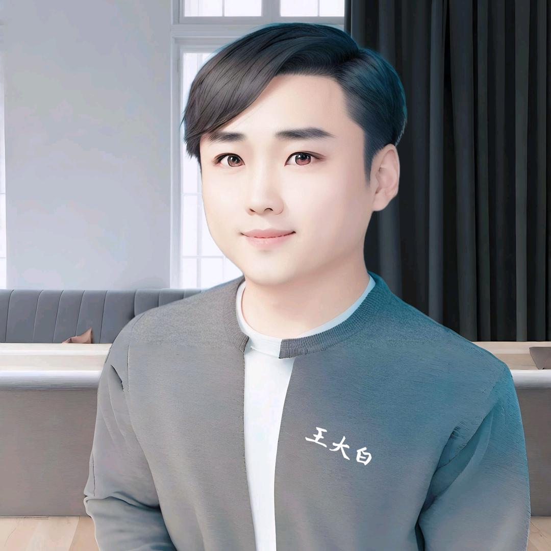 王大白