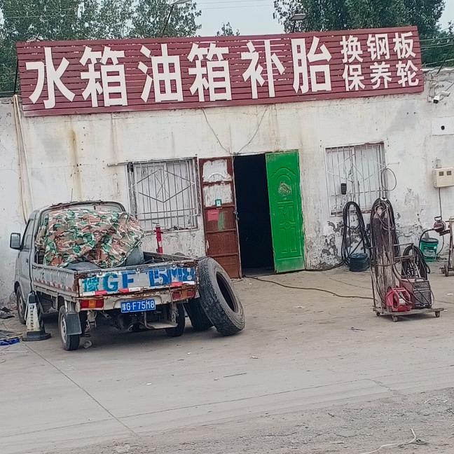 大勇，水箱，油箱，保养，流动补胎