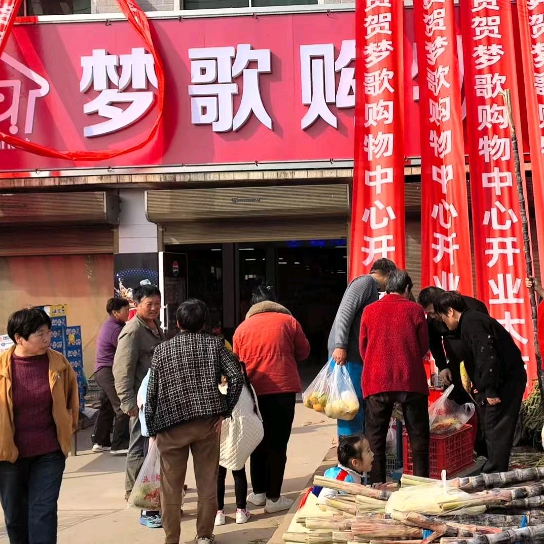 梦歌购物中心🛍